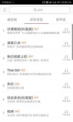 乐动铃声手机正版图5