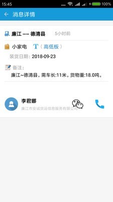 货满车司机版(1)