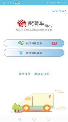 货满车司机版(5)