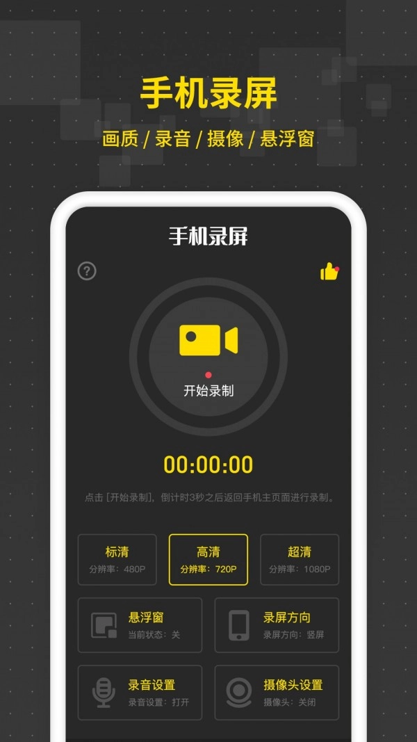 屏幕录制王最新免费版
