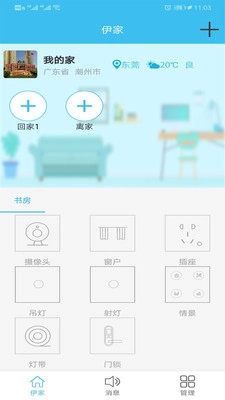 伊家人手机正版