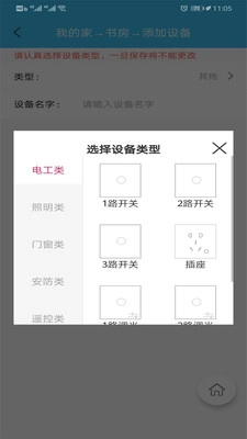 伊家人手机正版