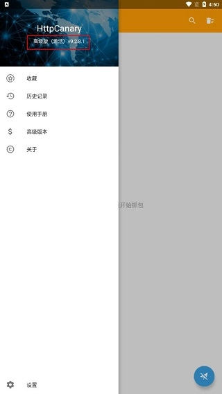 小黄鸟抓包软件本官方版图1