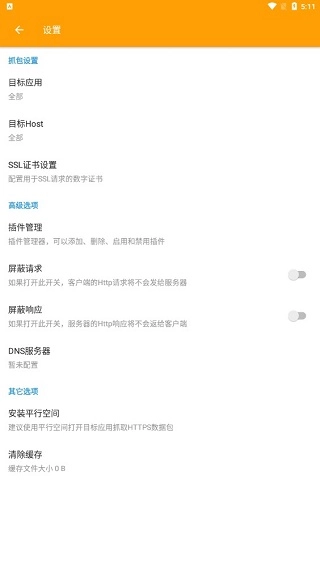小黄鸟抓包软件本官方版图3