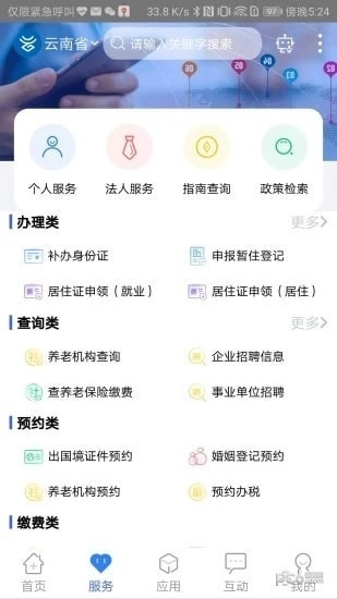 一部手机办事通安装包下载