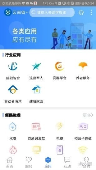 一部手机办事通安装包下载