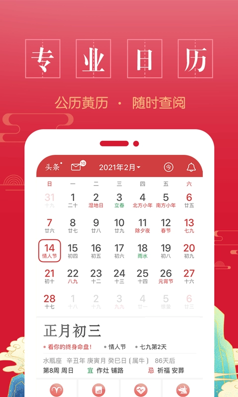 传阅万年历最新免费版