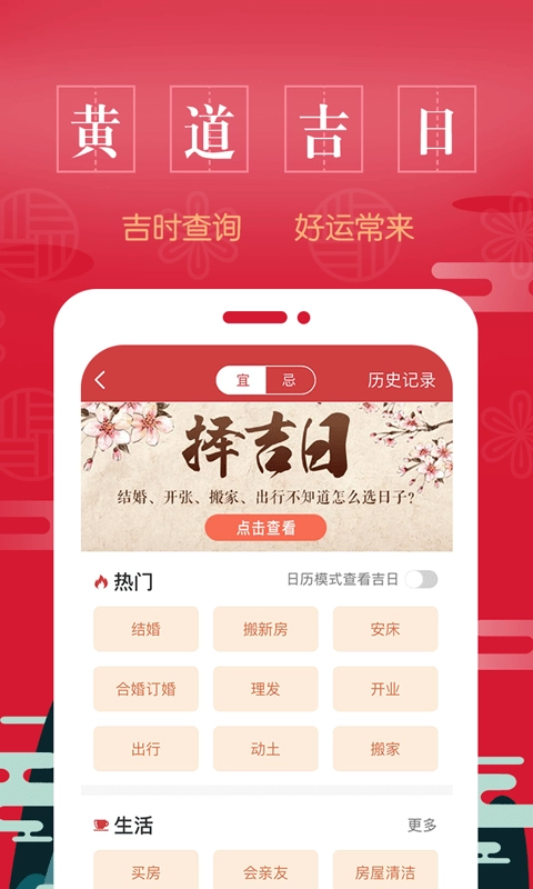 传阅万年历最新免费版