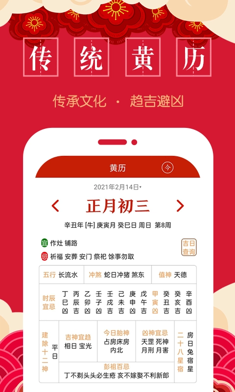 传阅万年历最新免费版