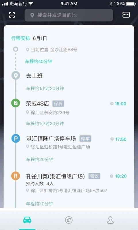 斑马智行安卓直装版图4