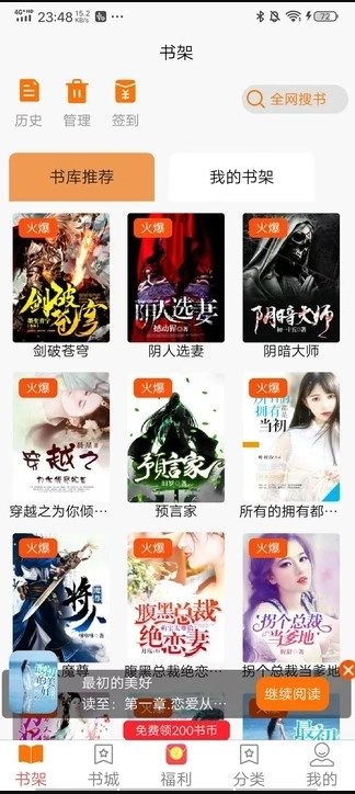 西梅阅读新版图1
