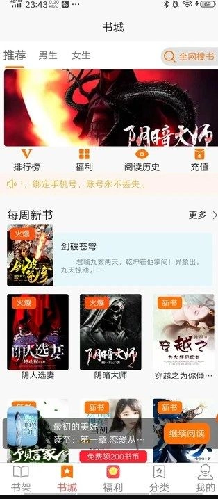 西梅阅读新版图3