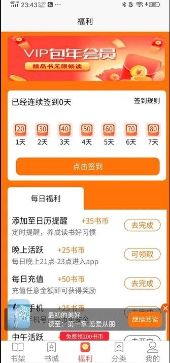 西梅阅读新版图4
