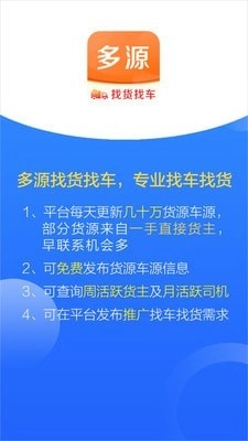 多源找货找车直装版