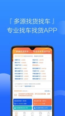 多源找货找车直装版