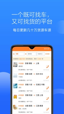 多源找货找车直装版
