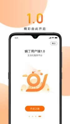 蜗丁用户端手机版图1
