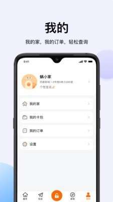蜗丁用户端手机版图5