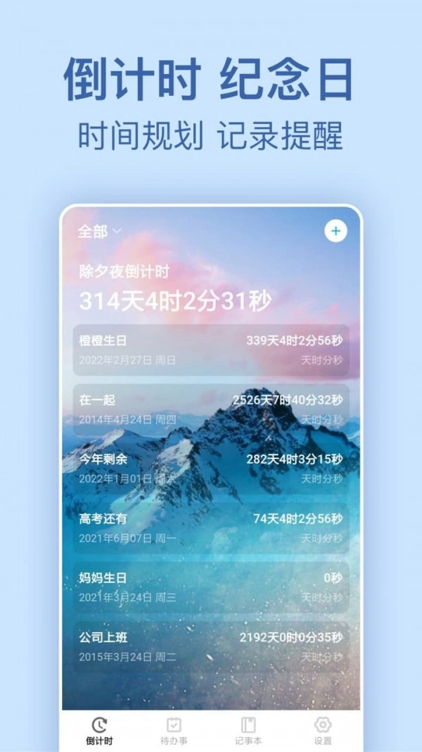 纪念倒数日手机正版图1