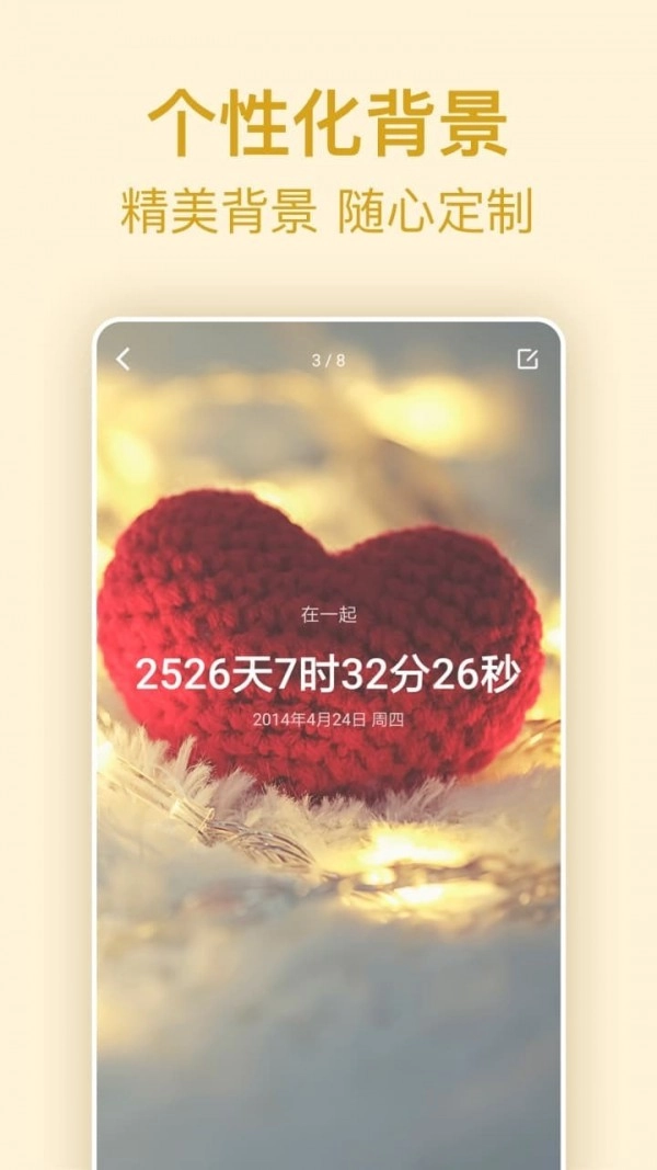纪念倒数日手机正版图2