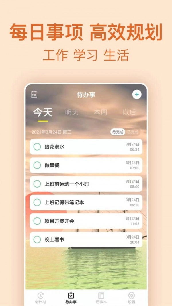 纪念倒数日手机正版图3