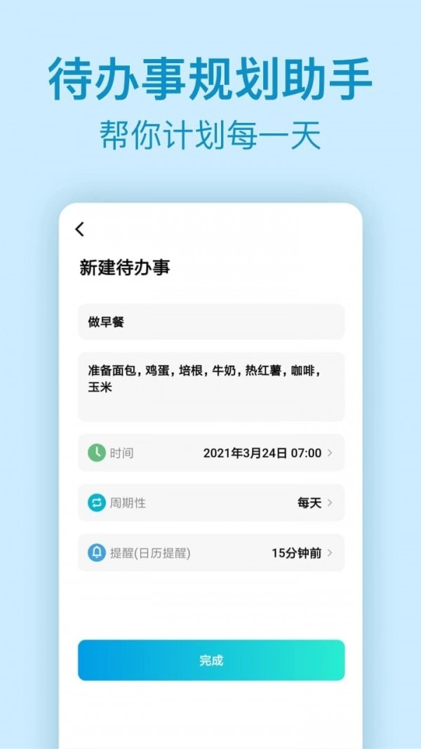 纪念倒数日手机正版图4