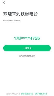 铁粉电台手机免费版图4