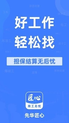 先华匠心安卓版图1