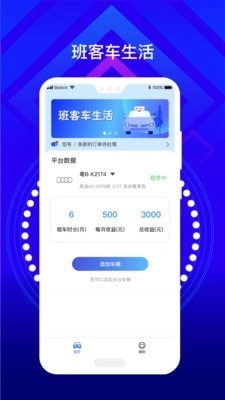 班客车生活最新版图1