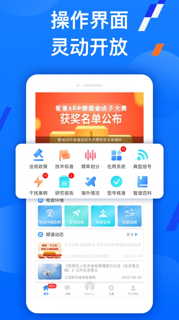 智谱安卓直装版图1