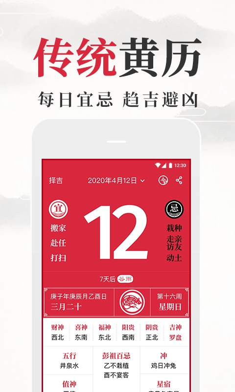 黄历日历无广告版图1