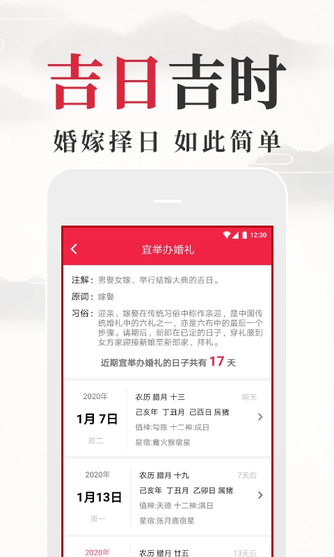 黄历日历无广告版图2