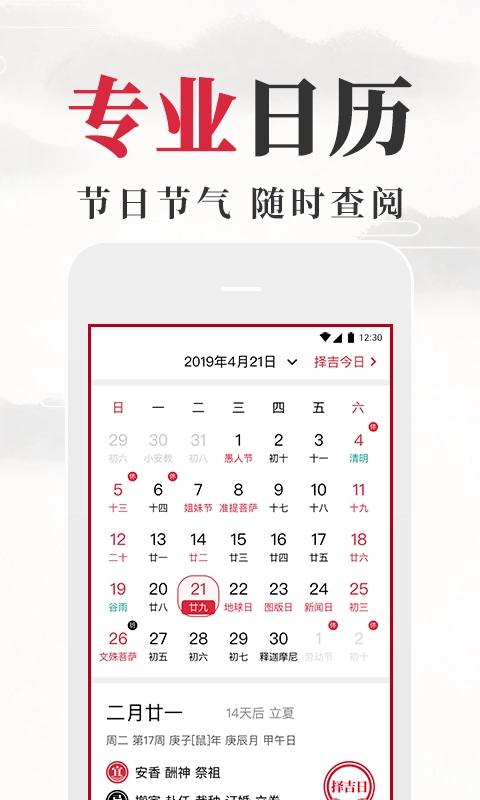 黄历日历无广告版图5