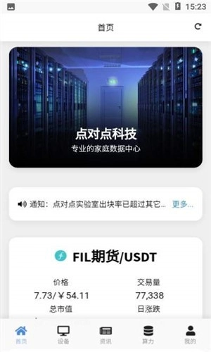 点对点科技手机版图2