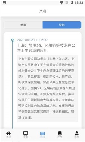 点对点科技手机版图3