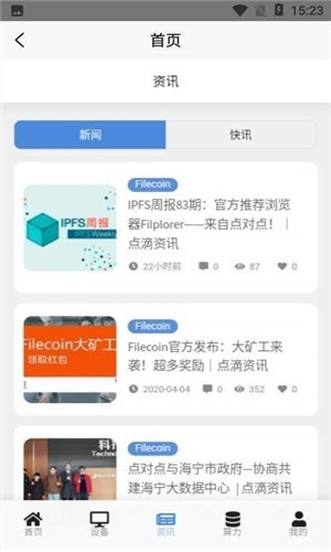 点对点科技手机版图4