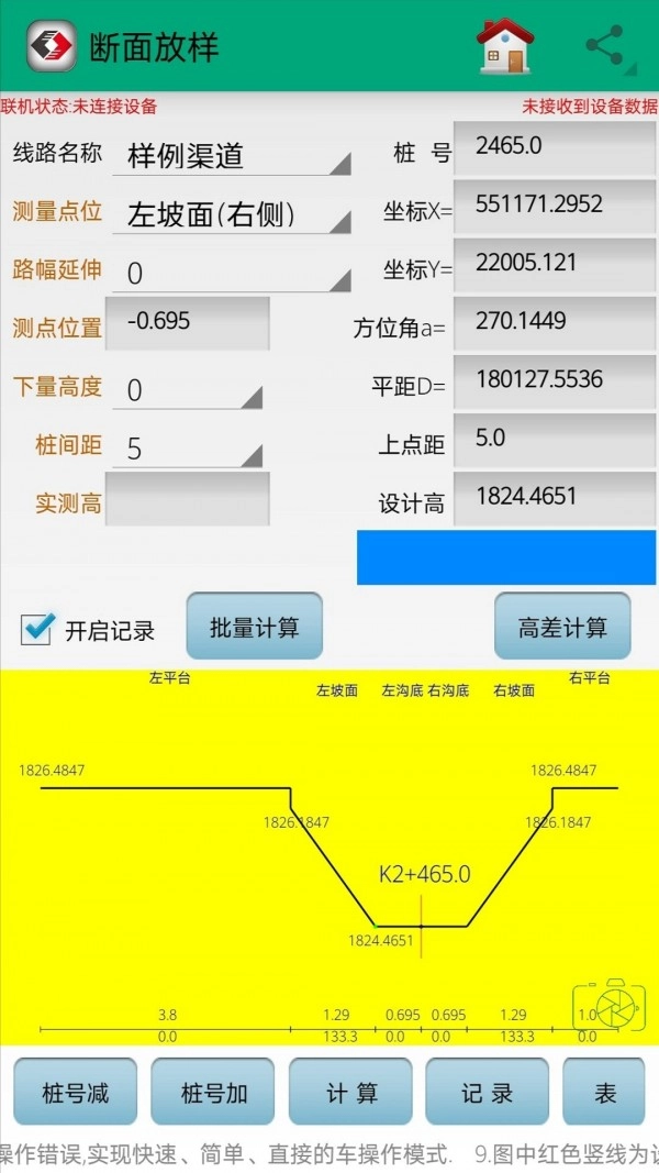 若愚工程测量系统最新免费版图1