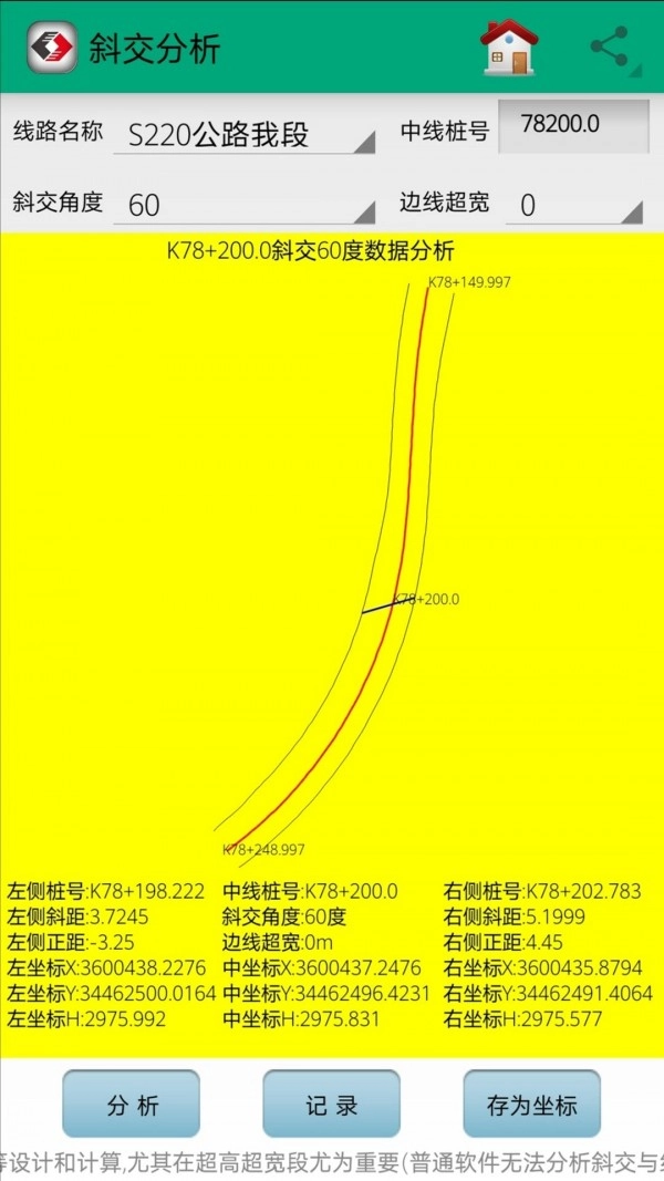 若愚工程测量系统最新免费版图2