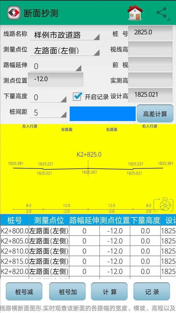 若愚工程测量系统最新免费版图3