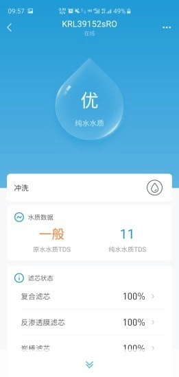 沁园智联安卓免费版图2