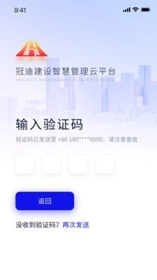 冠迪建设安卓免费版图1