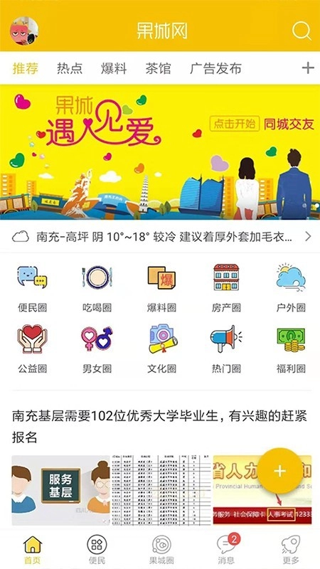 果城网手机版图1