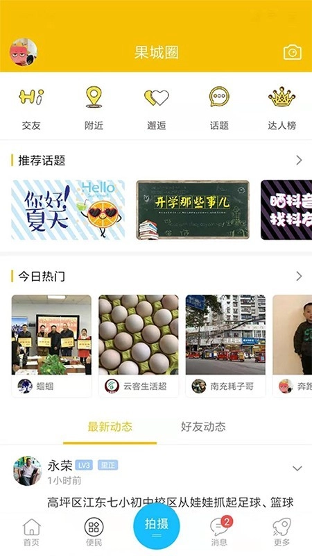 果城网手机版图4