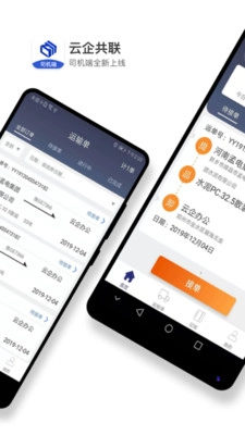 水泥云链司机端原版图1