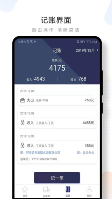 水泥云链司机端原版图5