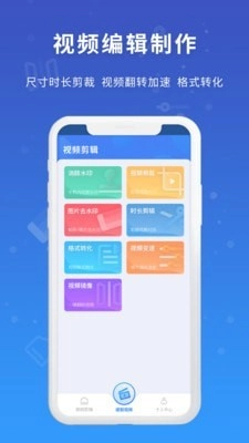 易涂视频去水印安卓版图3