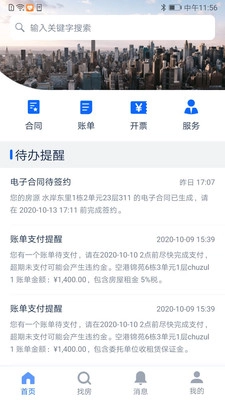 城投资产租户端最新免费版图2