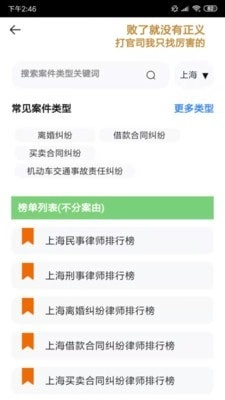 盛律找律师手机正版