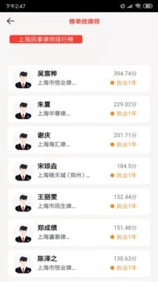 盛律找律师手机正版