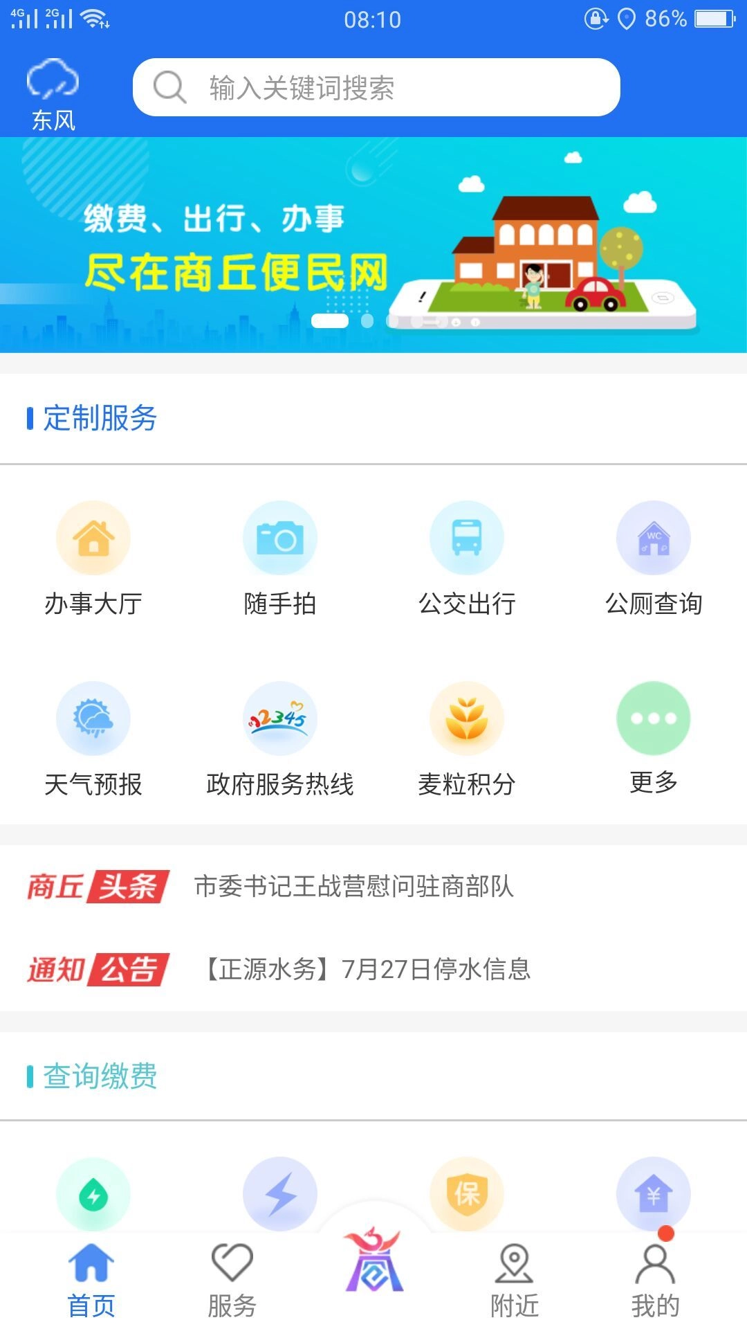商丘便民网手机最新版